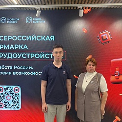 Федеральный этап ежегодной Всероссийской ярмарки трудоустройства «Работа России. Время возможностей».