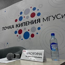 Заседание Клуба работодателей "МГУСиТ"